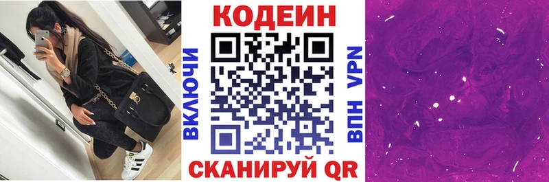 Кодеин Purple Drank  это телеграм  Волхов 